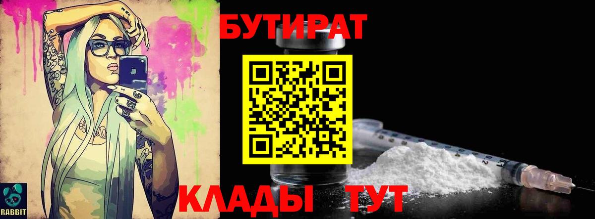 Бутират вода  Вход с VPN  Орёл 