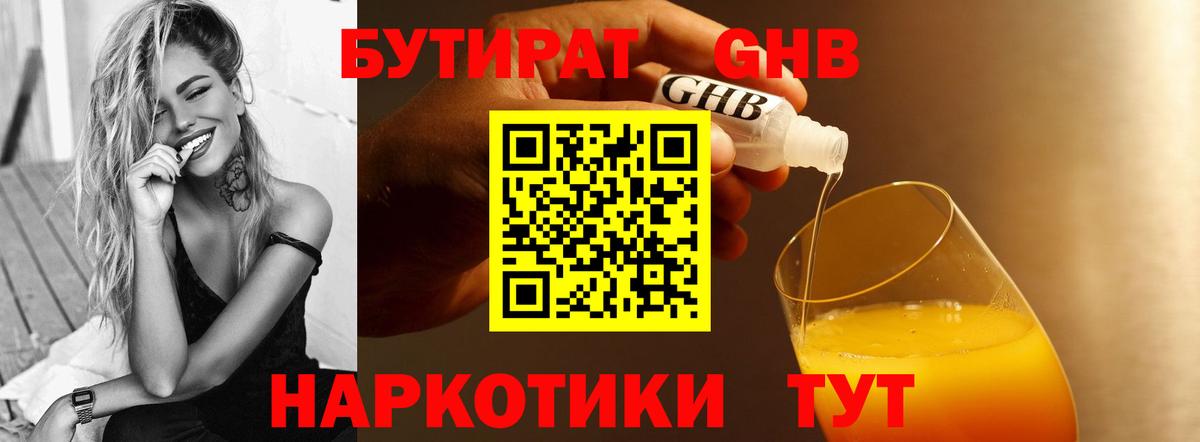Бутират оксана Орёл