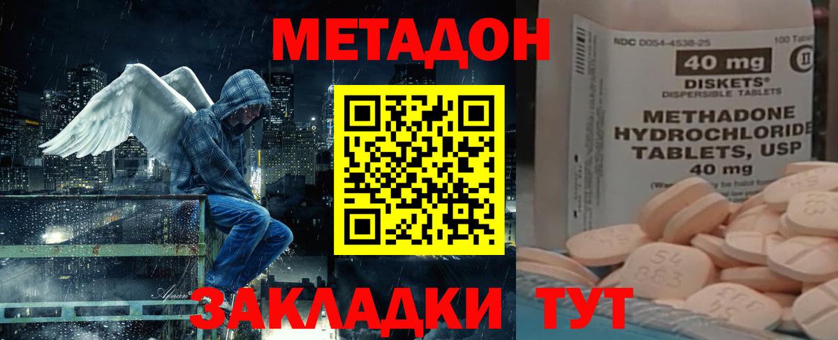 Метадон VHQ  Вход с VPN  Орёл  Метадон methadone 